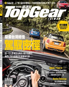 TopGear Taiwan 極速誌 9月號/2016 第11期