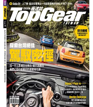 TopGear Taiwan 極速誌 9月號/2016 第11期