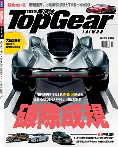 TopGear Taiwan 極速誌 10月號/2016 第12期