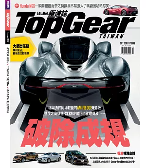 TopGear Taiwan 極速誌 10月號/2016 第12期