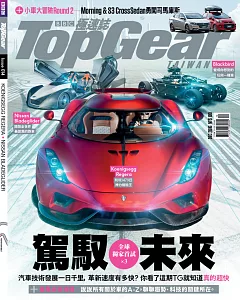 TopGear Taiwan 極速誌 12月號/2016 第14期