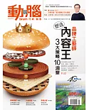動腦雜誌 8月號/2017 第496期