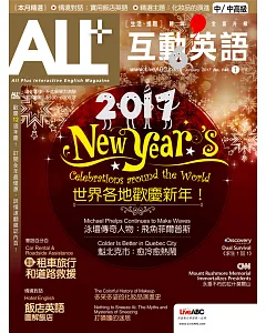 ALL+互動英語(課文朗讀版) 1月號/2017 第146期