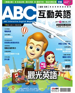 ABC互動英語(課文朗讀版) 3月號/2017 第177期