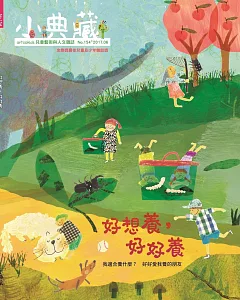 小典藏ArtcoKids 6月號/2017 第154期