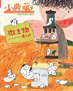 小典藏ArtcoKids 7月號/2017 第155期