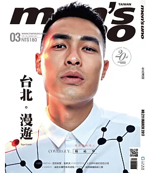 Men’s uno 3月號/2017 第211期