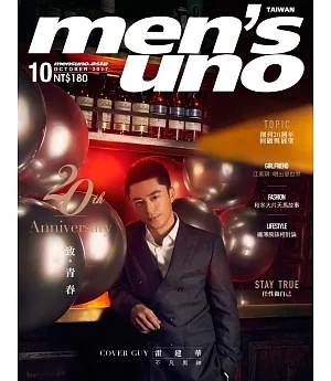 Men’s uno 10月號/2017 第218期