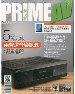 Prime AV新視聽 6月號/2017 第266期