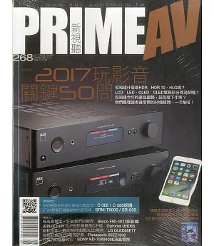 Prime AV新視聽 8月號/2017 第268期
