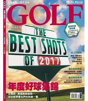 高爾夫雜誌中文版 12月號/2017 第164期
