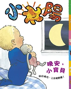 小太陽1-3歲幼兒雜誌 2月號/2017 第127期