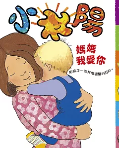 小太陽1-3歲幼兒雜誌 5月號/2017 第130期