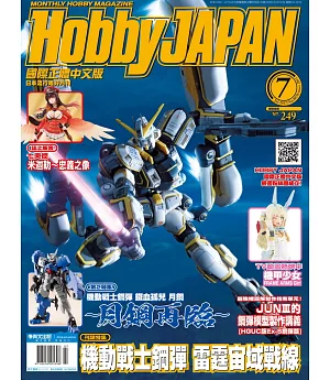 HOBBY JAPAN 7月號/2017 第78期