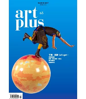 ART PLUS 3月號/2017 第65期