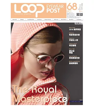 LOOP眼鏡頭條報 12月號/2017 第68期