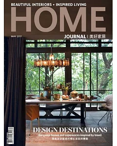 Home journal 5月號/2017 第439期