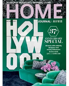 Home journal 10月號/2017 第444期