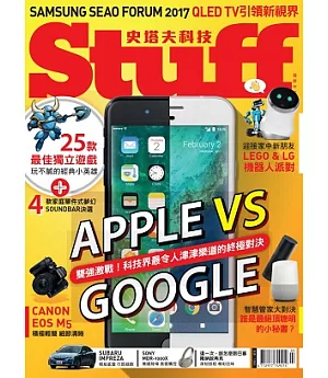 STUFF史塔夫科技 國際中文版 3月號/2017 第158期