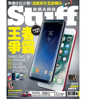 STUFF史塔夫科技 國際中文版 6月號/2017 第161期