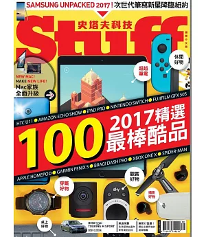 STUFF史塔夫科技 國際中文版 9月號/2017 第164期