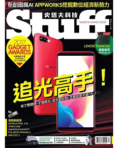STUFF史塔夫科技 國際中文版 12月號/2017 第167期