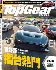 TopGear Taiwan 極速誌 3月號/2017 第17期