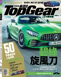 TopGear Taiwan 極速誌 5月號/2017 第19期