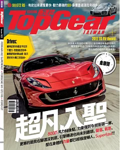 TopGear Taiwan 極速誌 8月號/2017 第22期