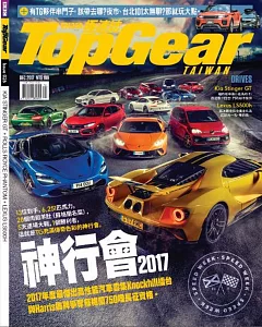 TopGear Taiwan 極速誌 12月號/2017 第26期