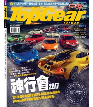 TopGear Taiwan 極速誌 12月號/2017 第26期