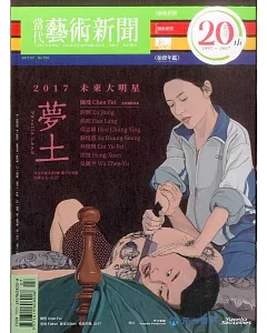 *當代藝術新聞 7月號/2017 第150期