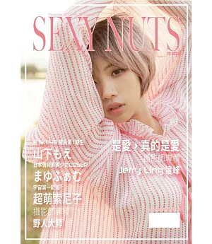 SEXY NUTS性感誌 11月號/2017第54期