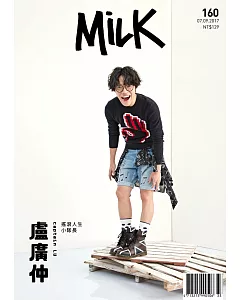 milk 2017/9/7第160期