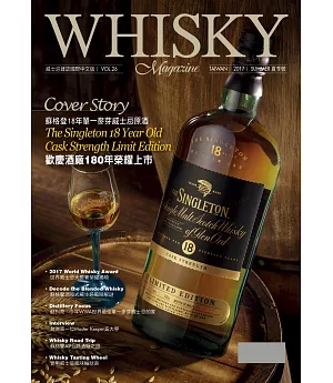 Whisky Magazine威士忌雜誌國際中文版 夏季號/2017 第26期