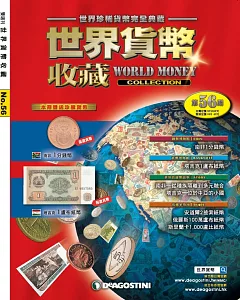 世界貨幣收藏 2017/4/11第56期