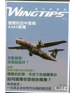 WINGTIPS飛行夢想誌 2017第6期