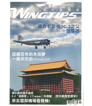WINGTIPS飛行夢想誌 2017第7期