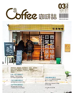 C³offee 咖啡誌 2017第6期