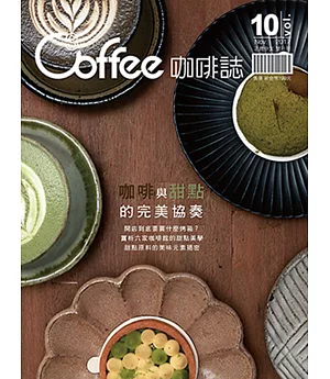 C³offee 咖啡誌 2017第10期