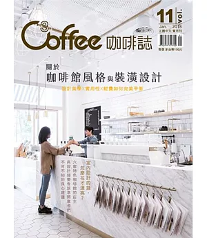 C³offee 咖啡誌 2017第11期