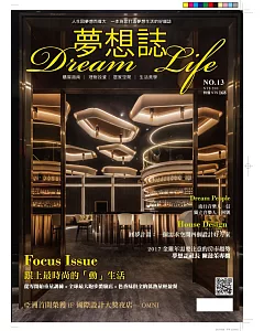 夢想誌 Dream life 4月號/2017 第13期