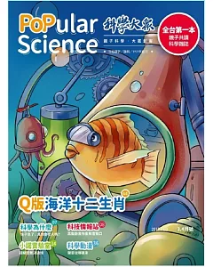 Popular Science 科學大眾 3月號/2017第1期