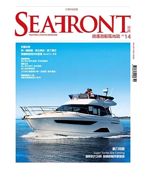 SEAFRONT逍遙遊艇風尚誌 11月號/2017第14期
