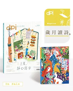 dpi設計插畫誌 ：歲月讀詩（2in1套書）
