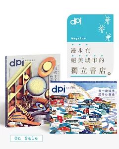 dpi設計插畫誌 ：漫步在絕美城市的獨立書店中（2in1套書）