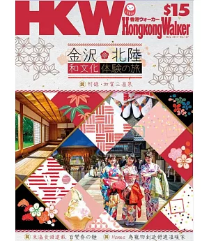 HongKong Walker 5月號/2017 第127期