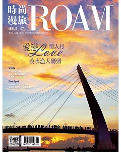 時尚漫旅ROAM 8.9月號/2017 第7期