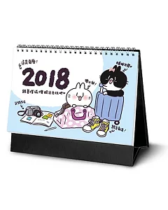 不死兔的兔兔 ：噗滋噗妮玩耍去 2018桌曆
