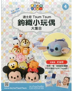 迪士尼TsumTsum 鉤織小玩偶 大集合 2017/10/25第4期